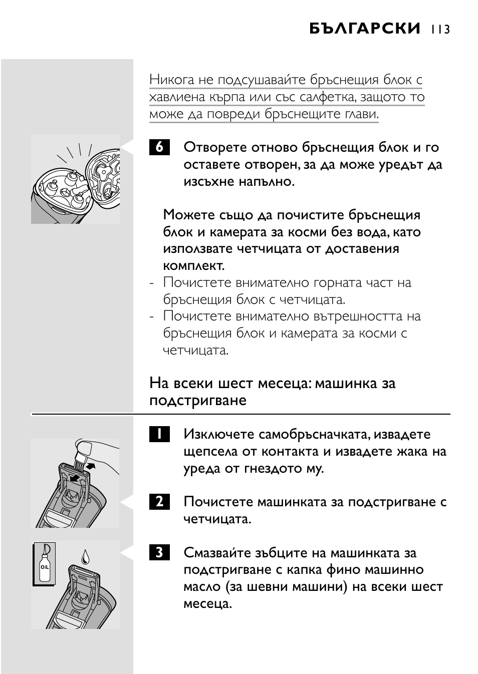 HQ 8445 User Manual | Page 111 / 124