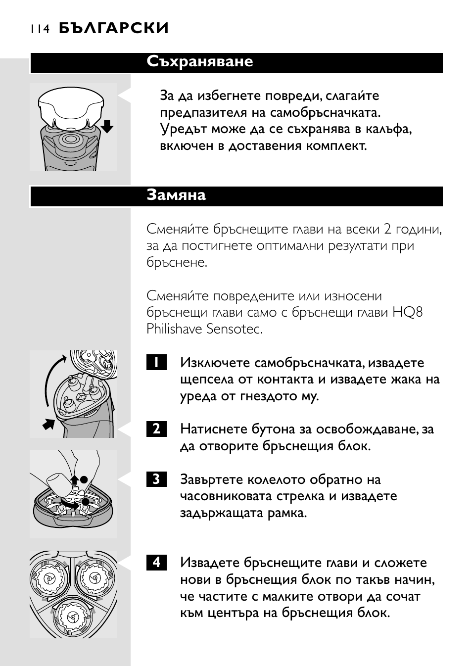 HQ 8445 User Manual | Page 112 / 124