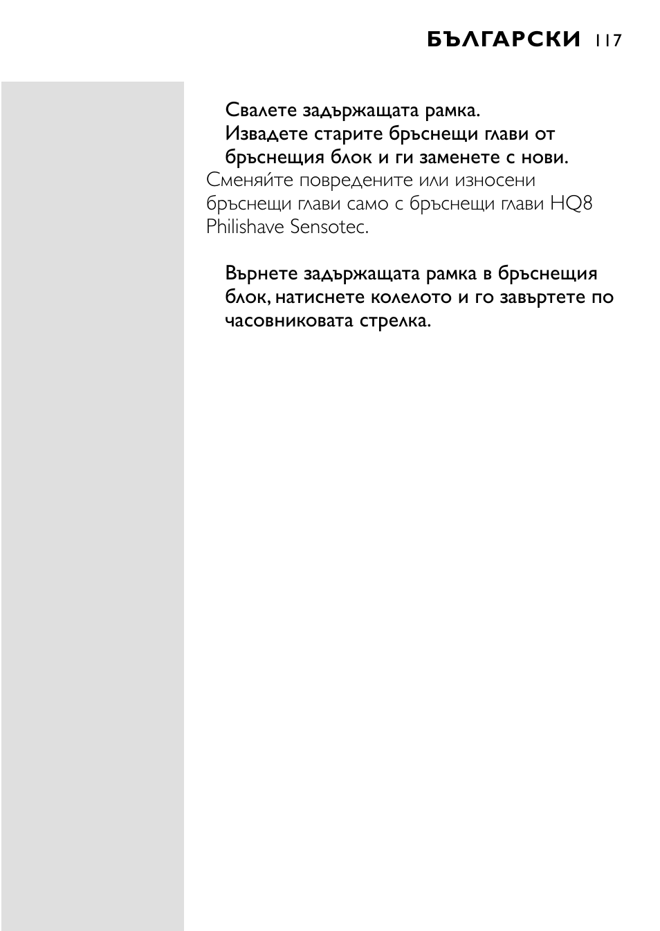 HQ 8445 User Manual | Page 115 / 124