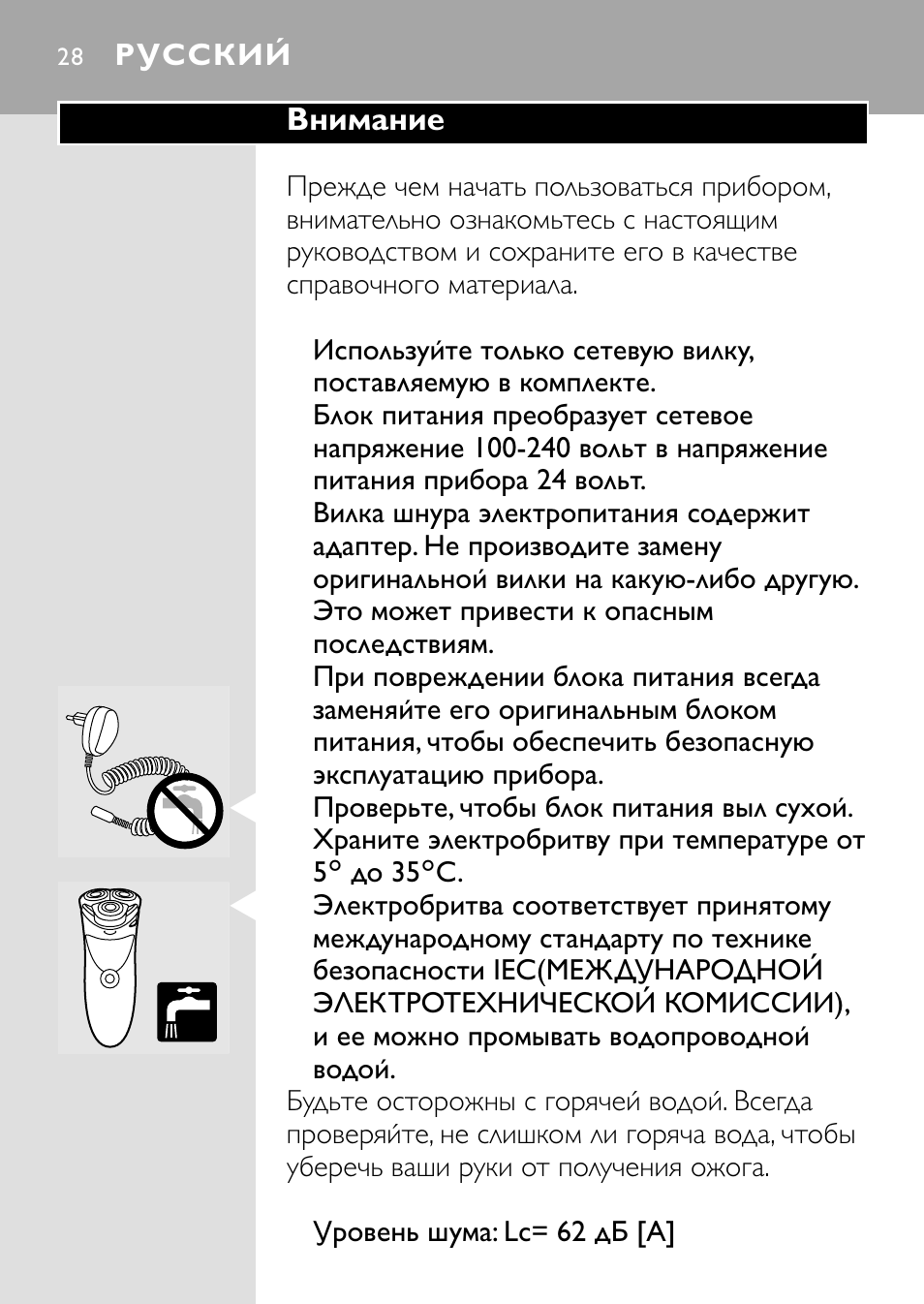 Русский 28 | HQ 8445 User Manual | Page 26 / 124