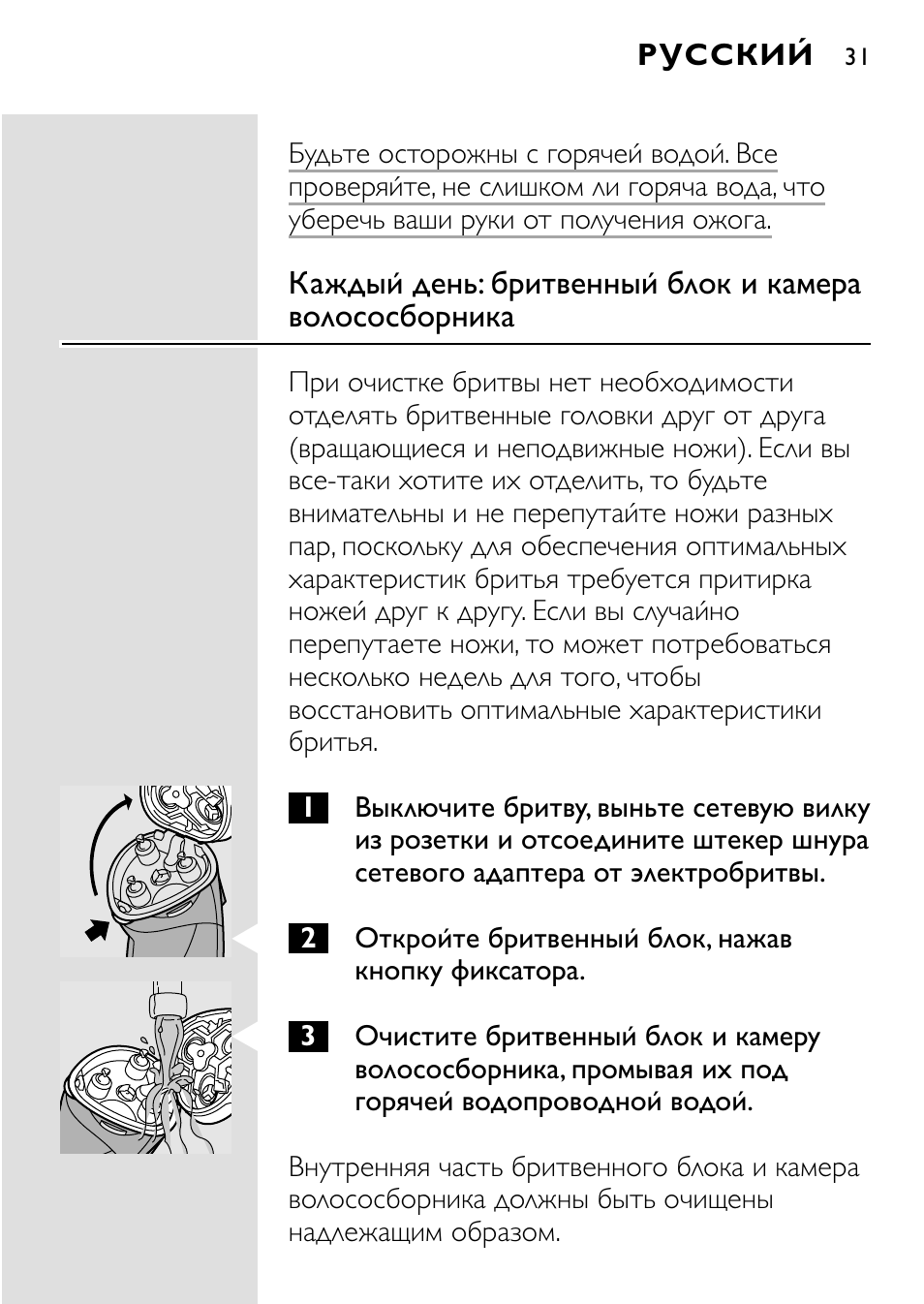 HQ 8445 User Manual | Page 29 / 124