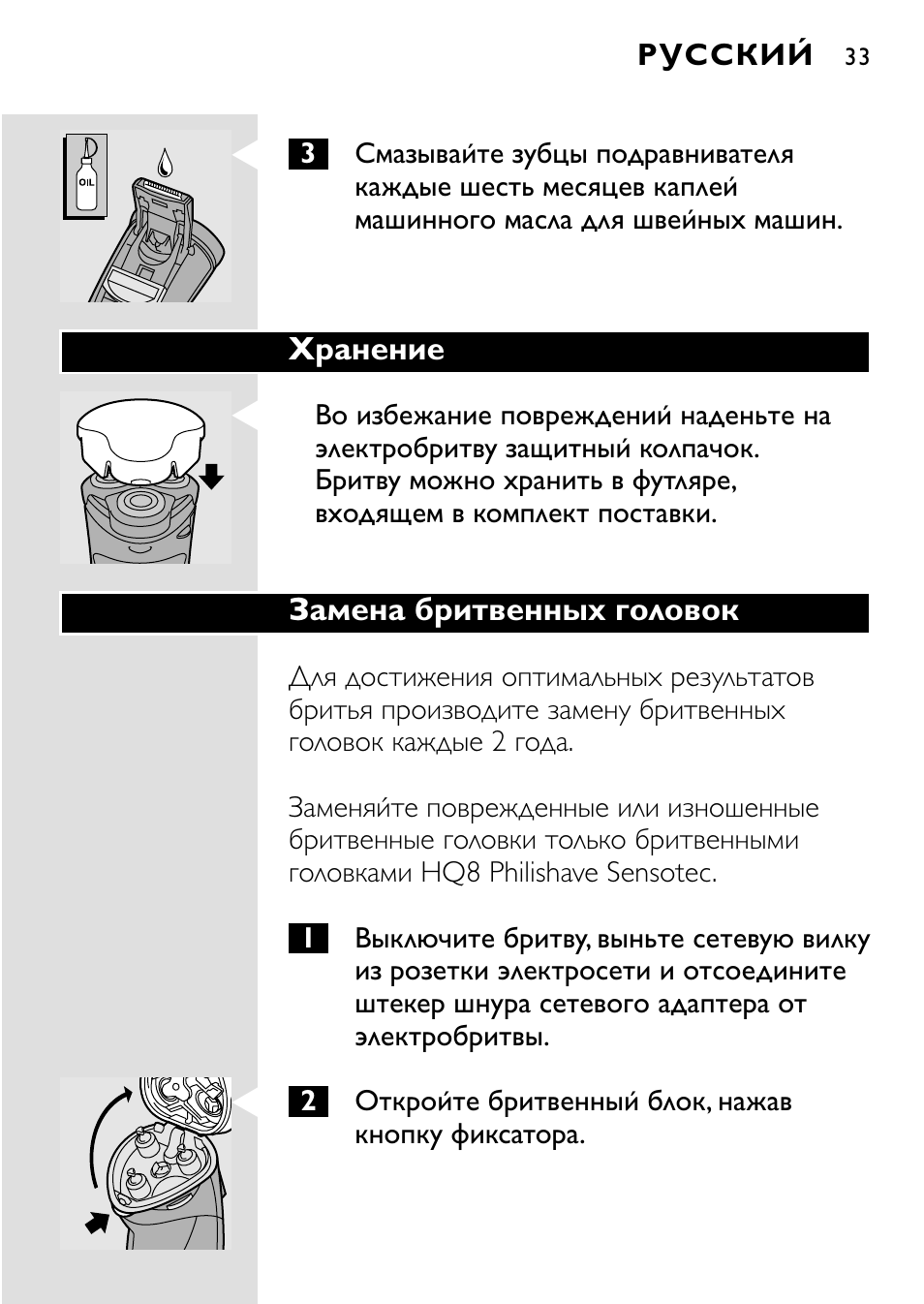 HQ 8445 User Manual | Page 31 / 124