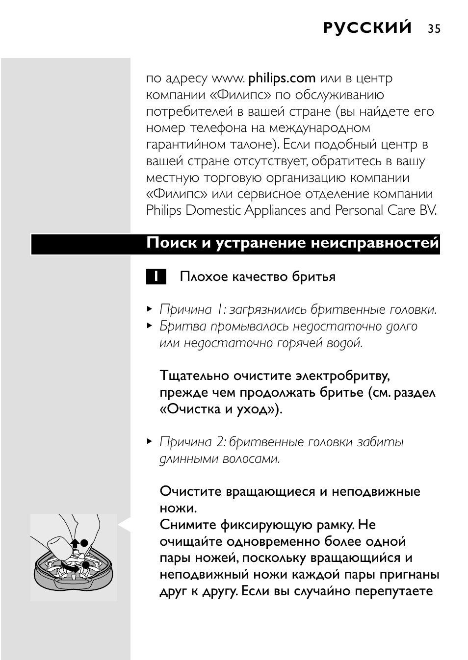 Поиск и устранение неисправностей, Русский | HQ 8445 User Manual | Page 33 / 124
