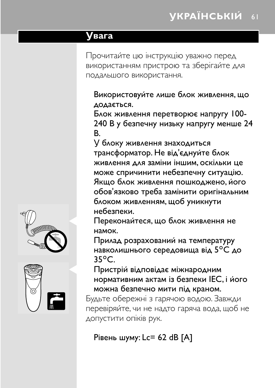 Українській 61 | HQ 8445 User Manual | Page 59 / 124