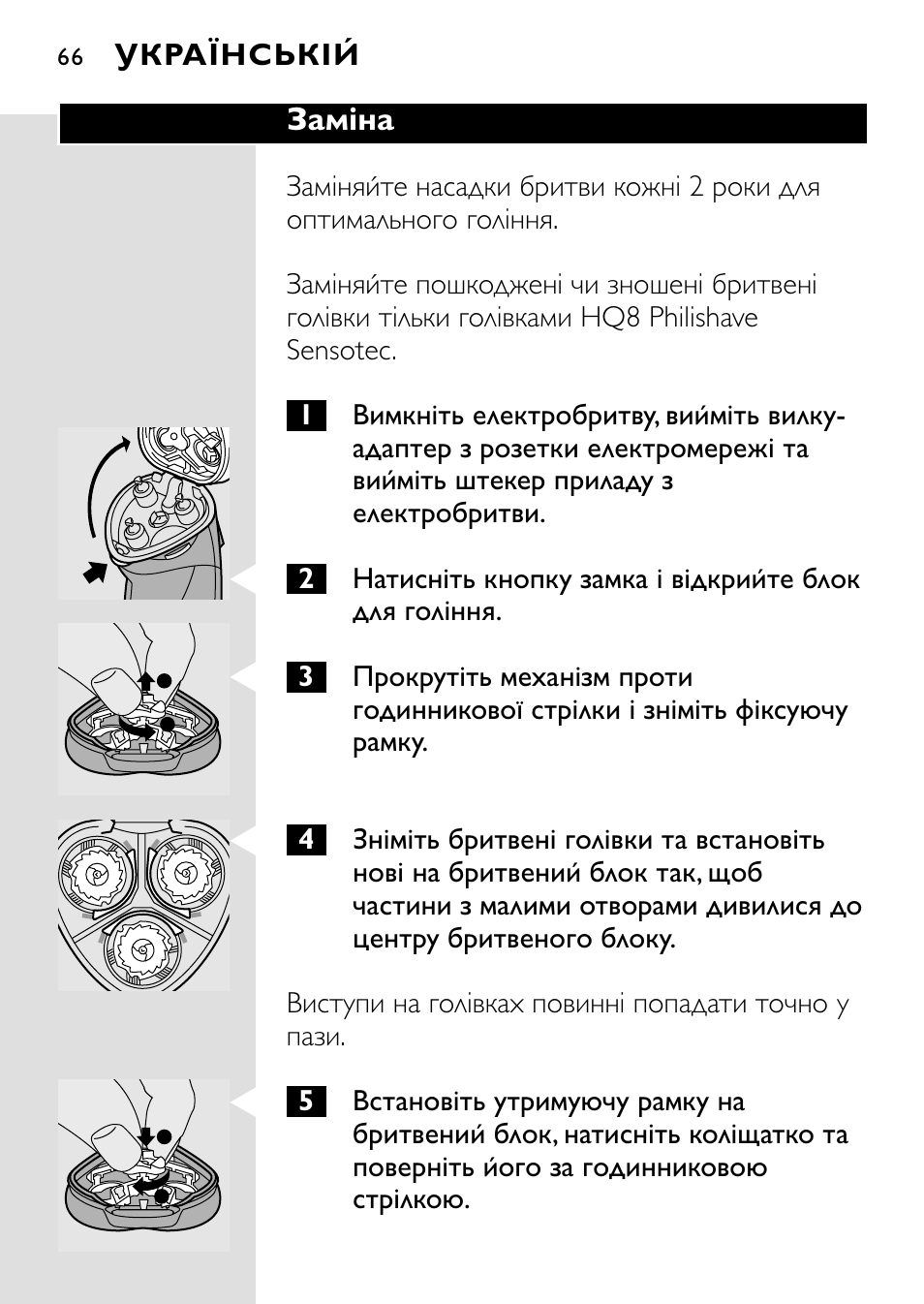 HQ 8445 User Manual | Page 64 / 124