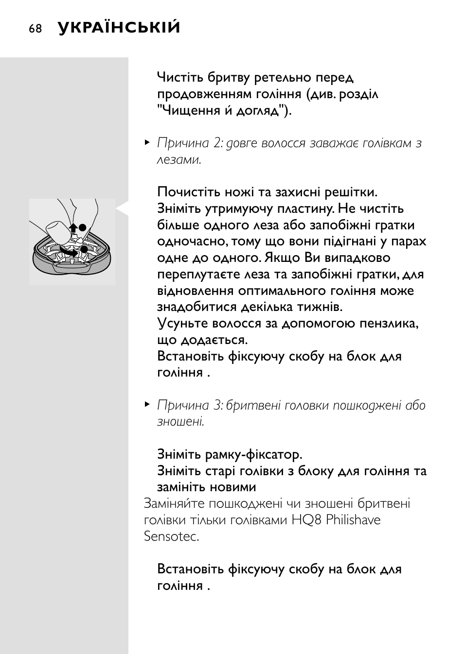 HQ 8445 User Manual | Page 66 / 124