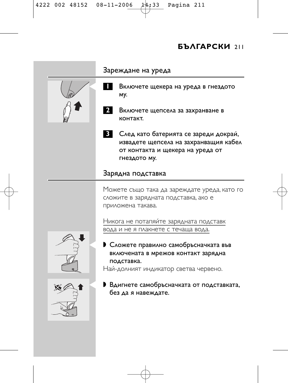 HQ 9160 User Manual | Page 209 / 236