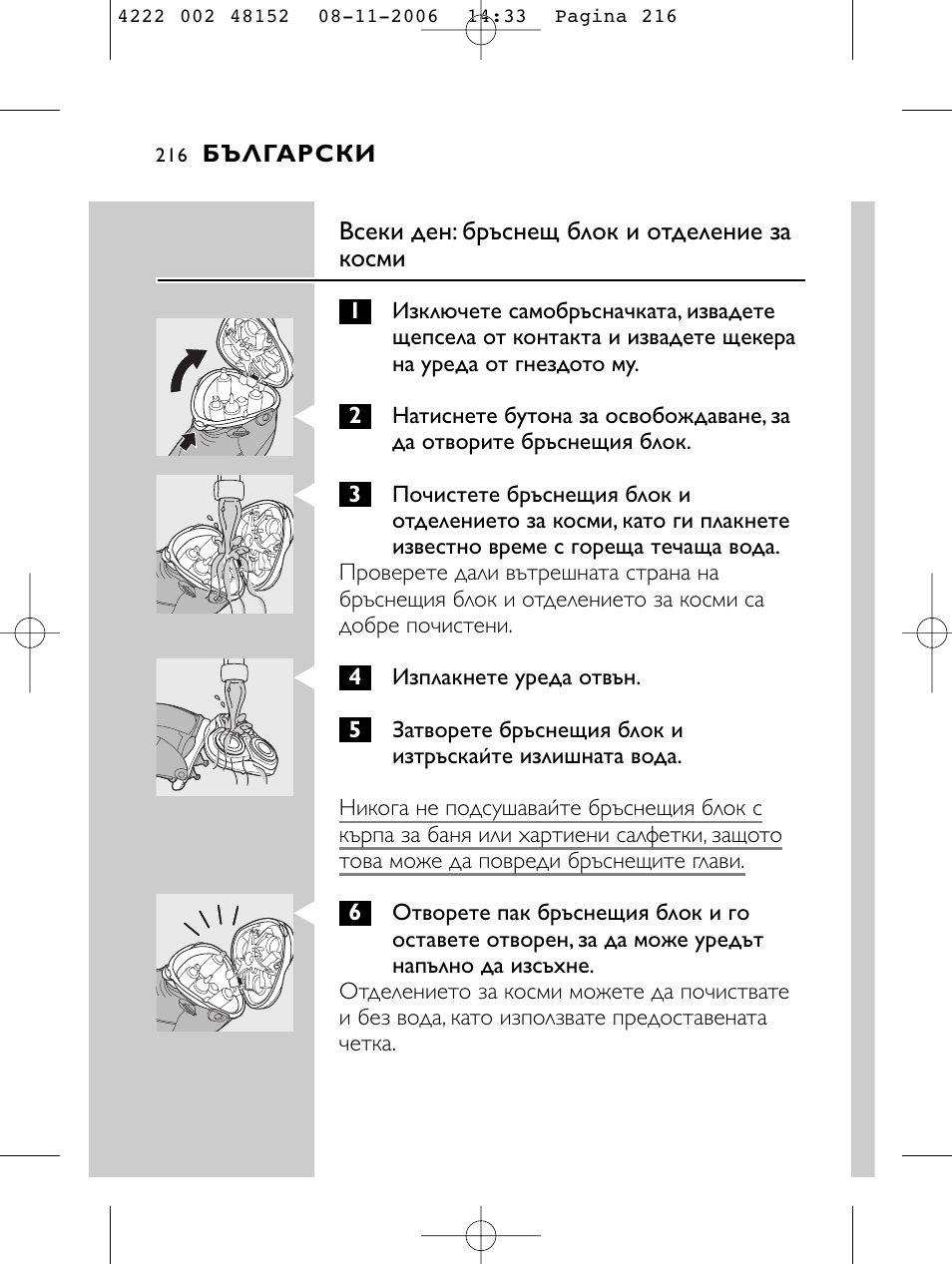 HQ 9160 User Manual | Page 214 / 236