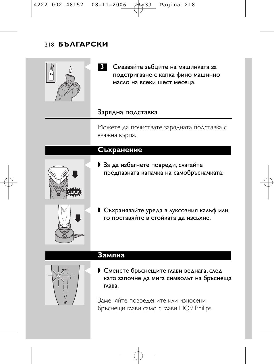 HQ 9160 User Manual | Page 216 / 236