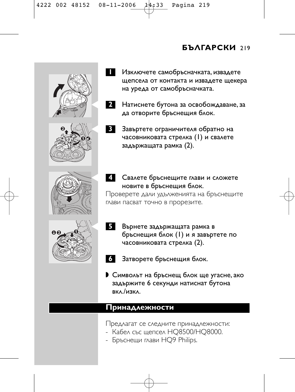 HQ 9160 User Manual | Page 217 / 236