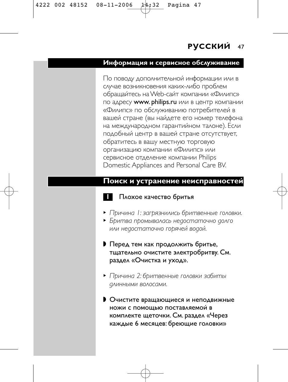 Поиск и устранение неисправностей | HQ 9160 User Manual | Page 45 / 236