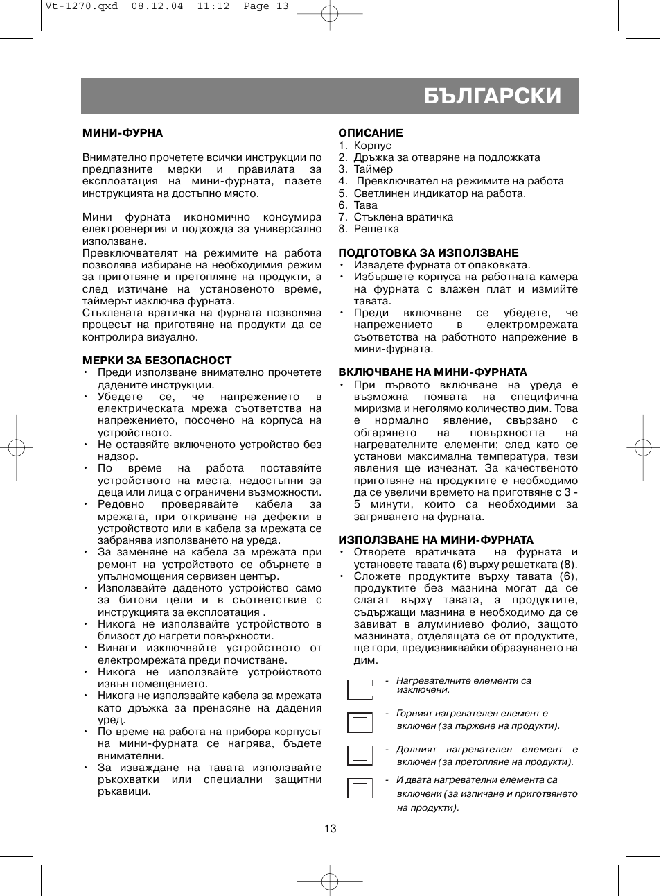 Български | Vitek VT-1270 User Manual | Page 16 / 32