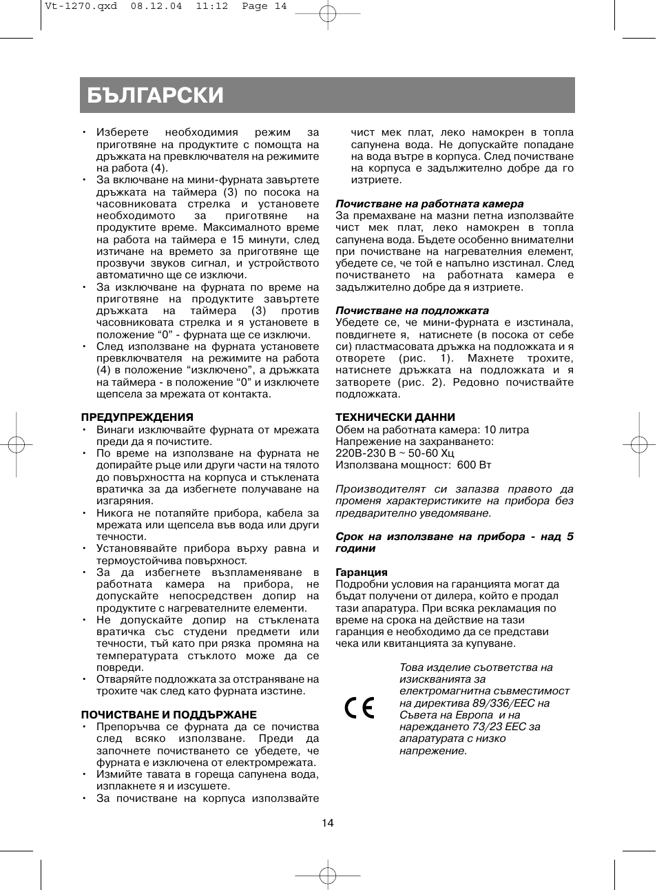 Български | Vitek VT-1270 User Manual | Page 17 / 32