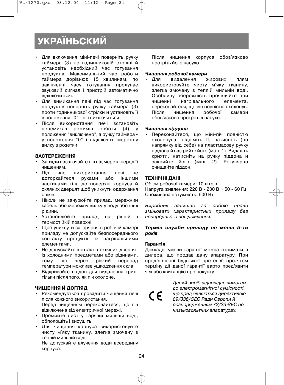 Укра¯ньский | Vitek VT-1270 User Manual | Page 27 / 32