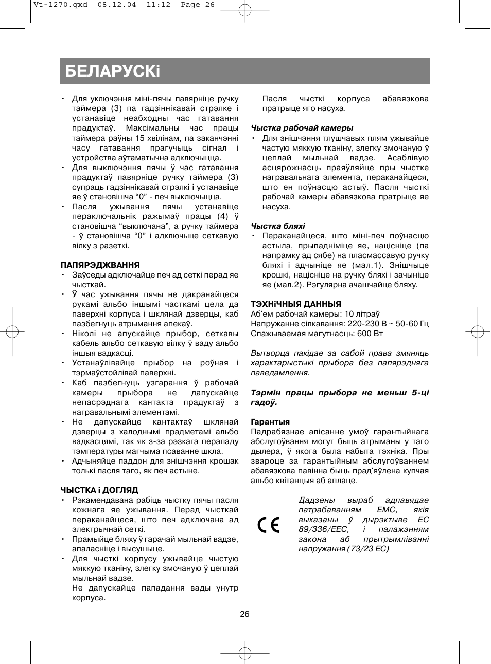 Áåëàðóñêi | Vitek VT-1270 User Manual | Page 29 / 32