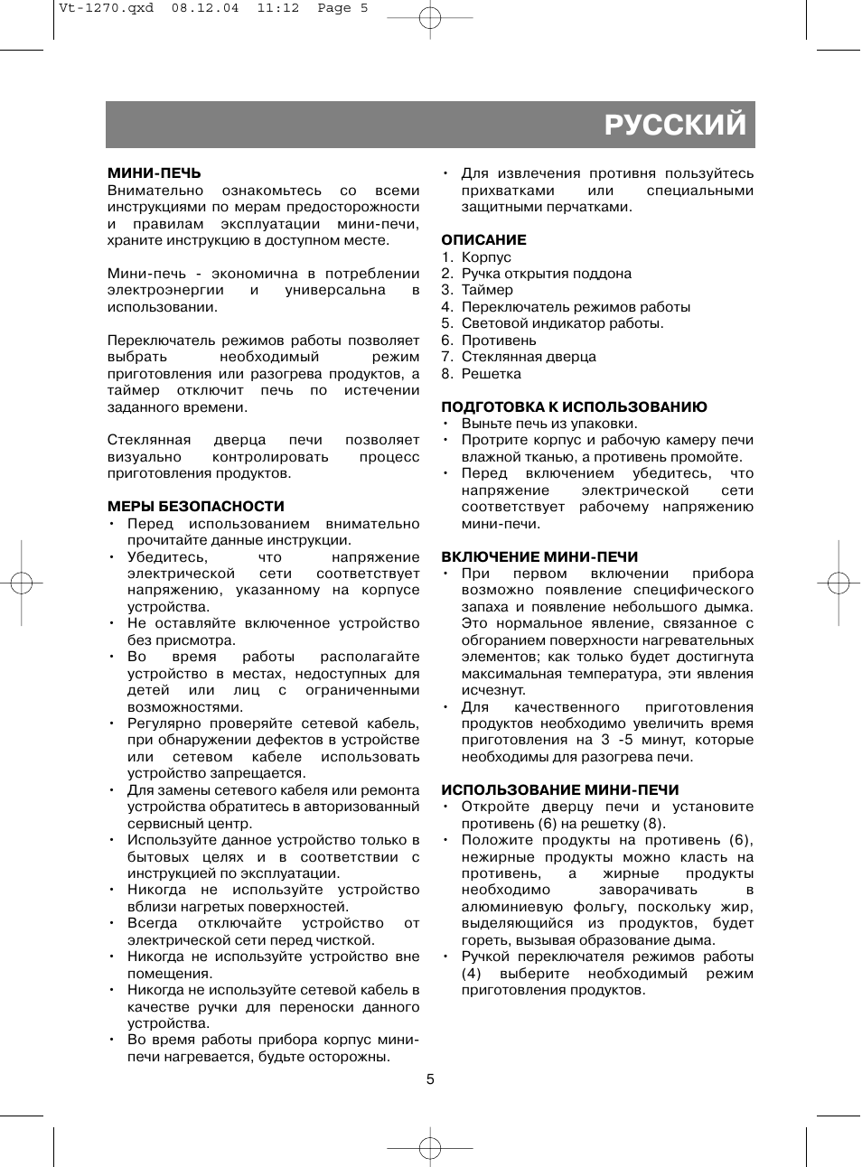 Русский | Vitek VT-1270 User Manual | Page 8 / 32