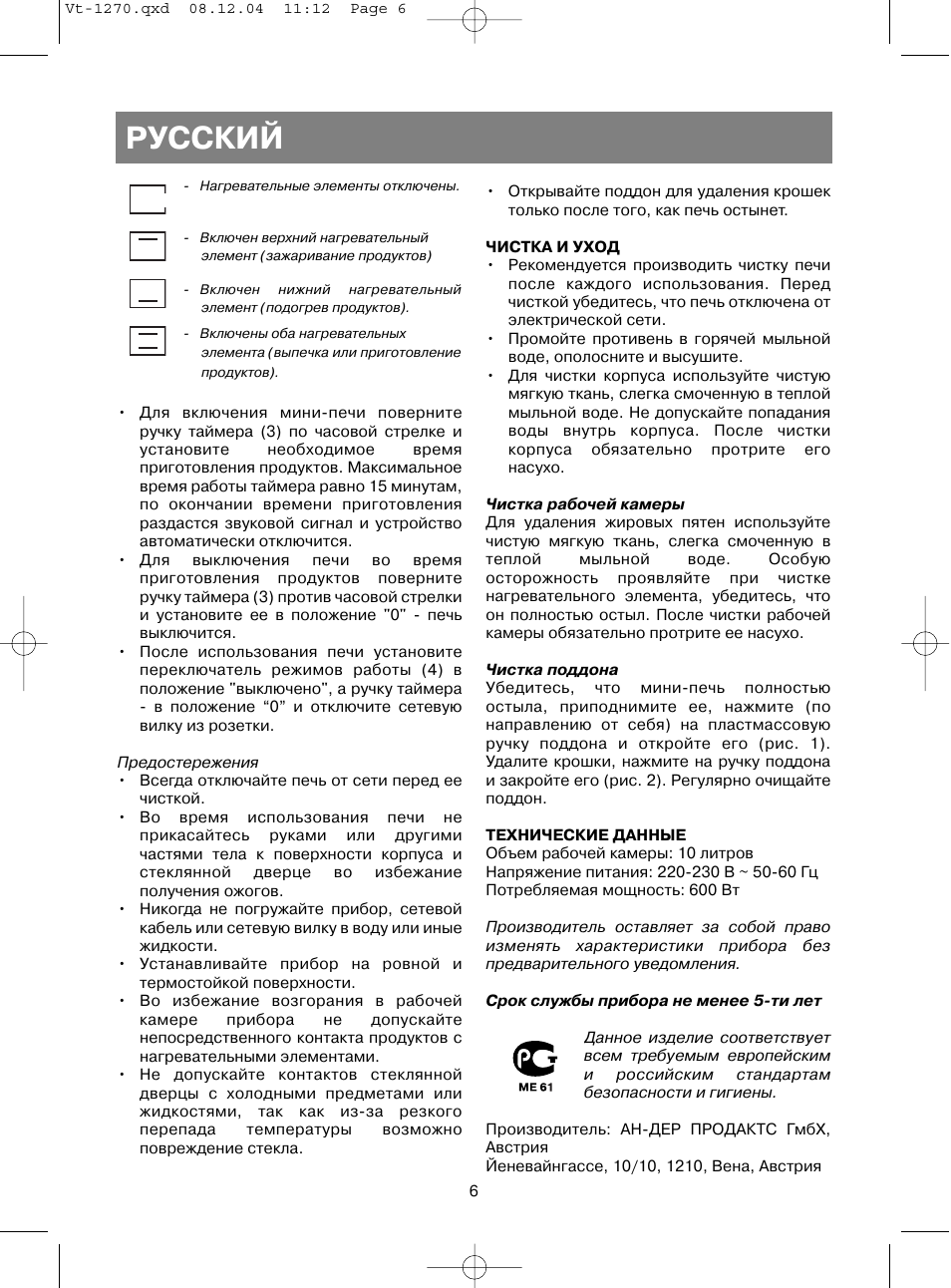Русский | Vitek VT-1270 User Manual | Page 9 / 32