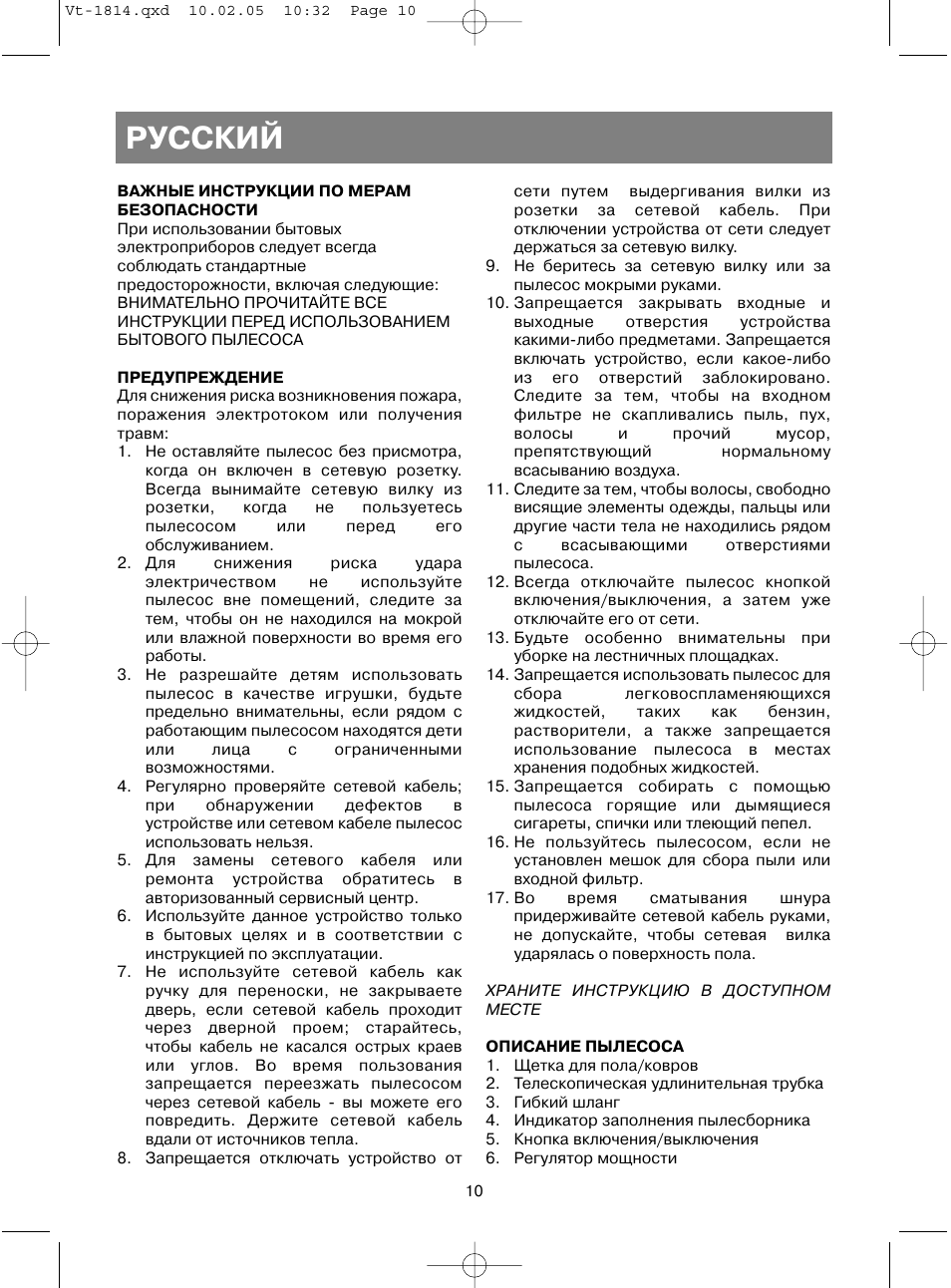 Русский | Vitek VT-1814 VT User Manual | Page 10 / 44