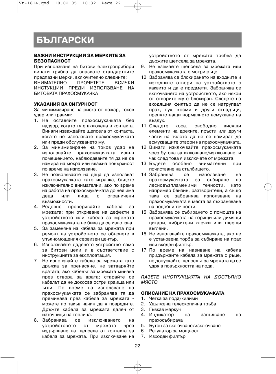 Български | Vitek VT-1814 VT User Manual | Page 22 / 44