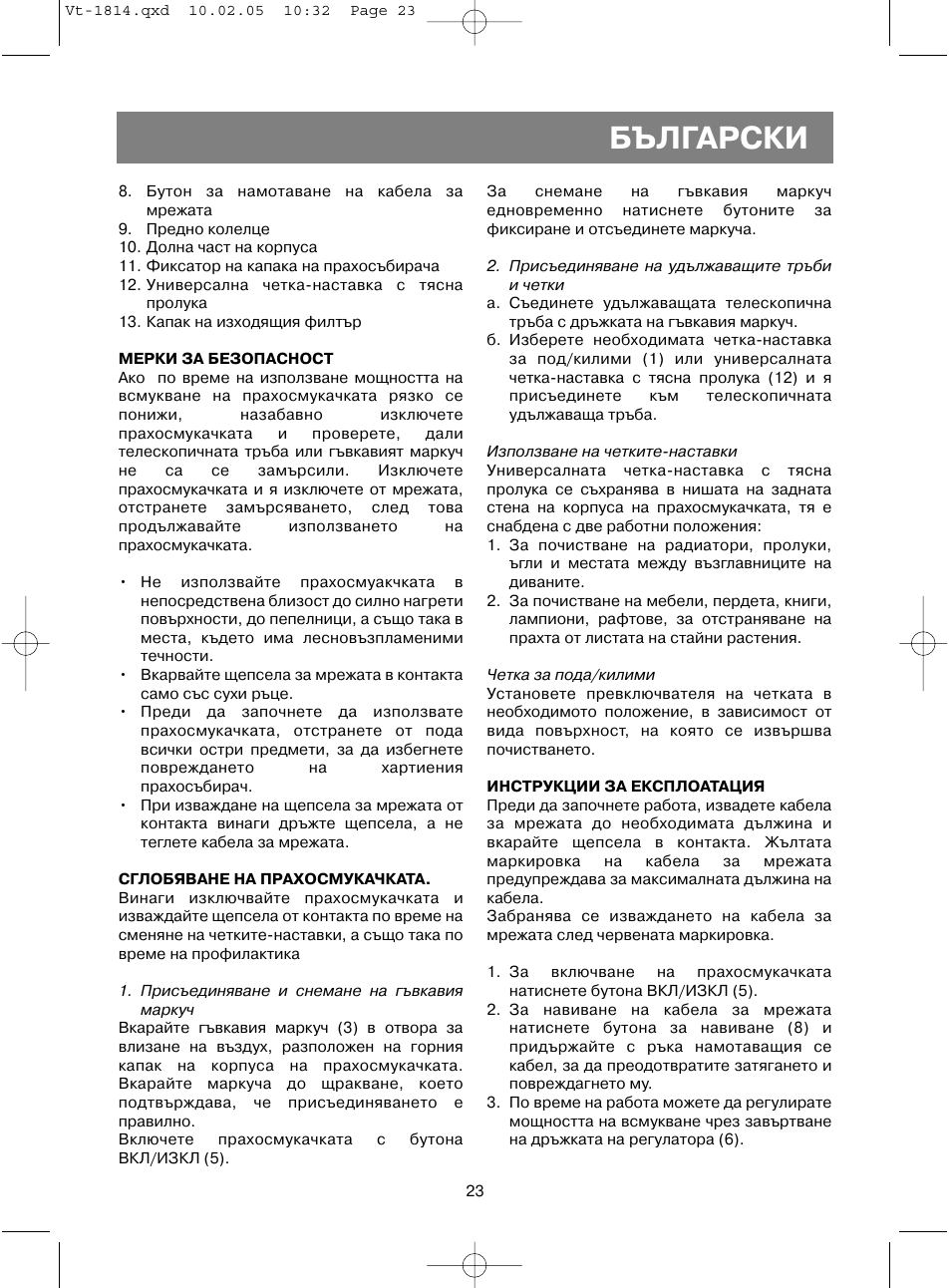 Български | Vitek VT-1814 VT User Manual | Page 23 / 44