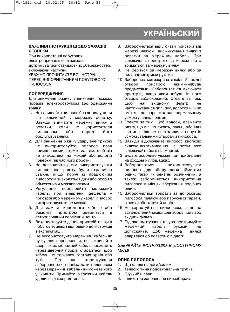 Укра¯ньский | Vitek VT-1814 VT User Manual | Page 35 / 44