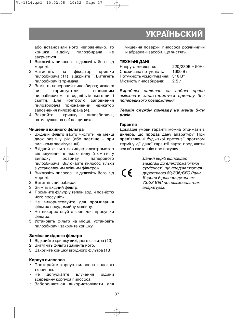 Укра¯ньский | Vitek VT-1814 VT User Manual | Page 37 / 44