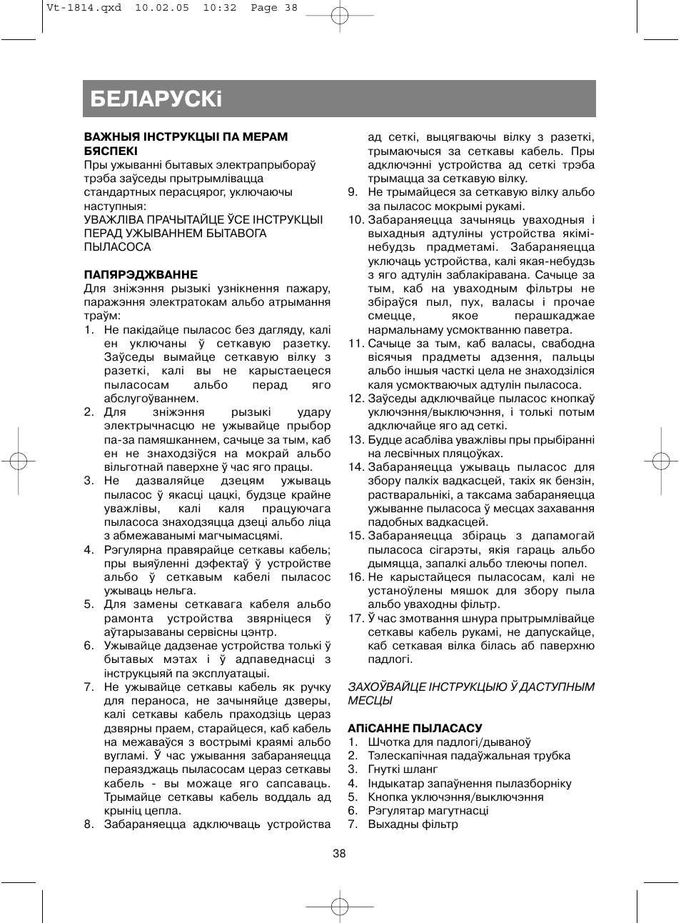 Áåëàðóñêi | Vitek VT-1814 VT User Manual | Page 38 / 44