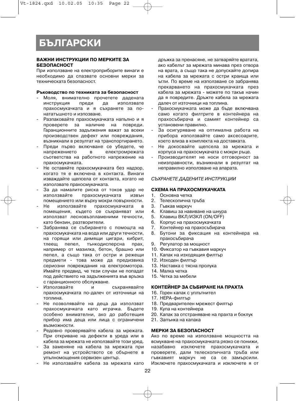 Български | Vitek VT-1824 OG User Manual | Page 22 / 44