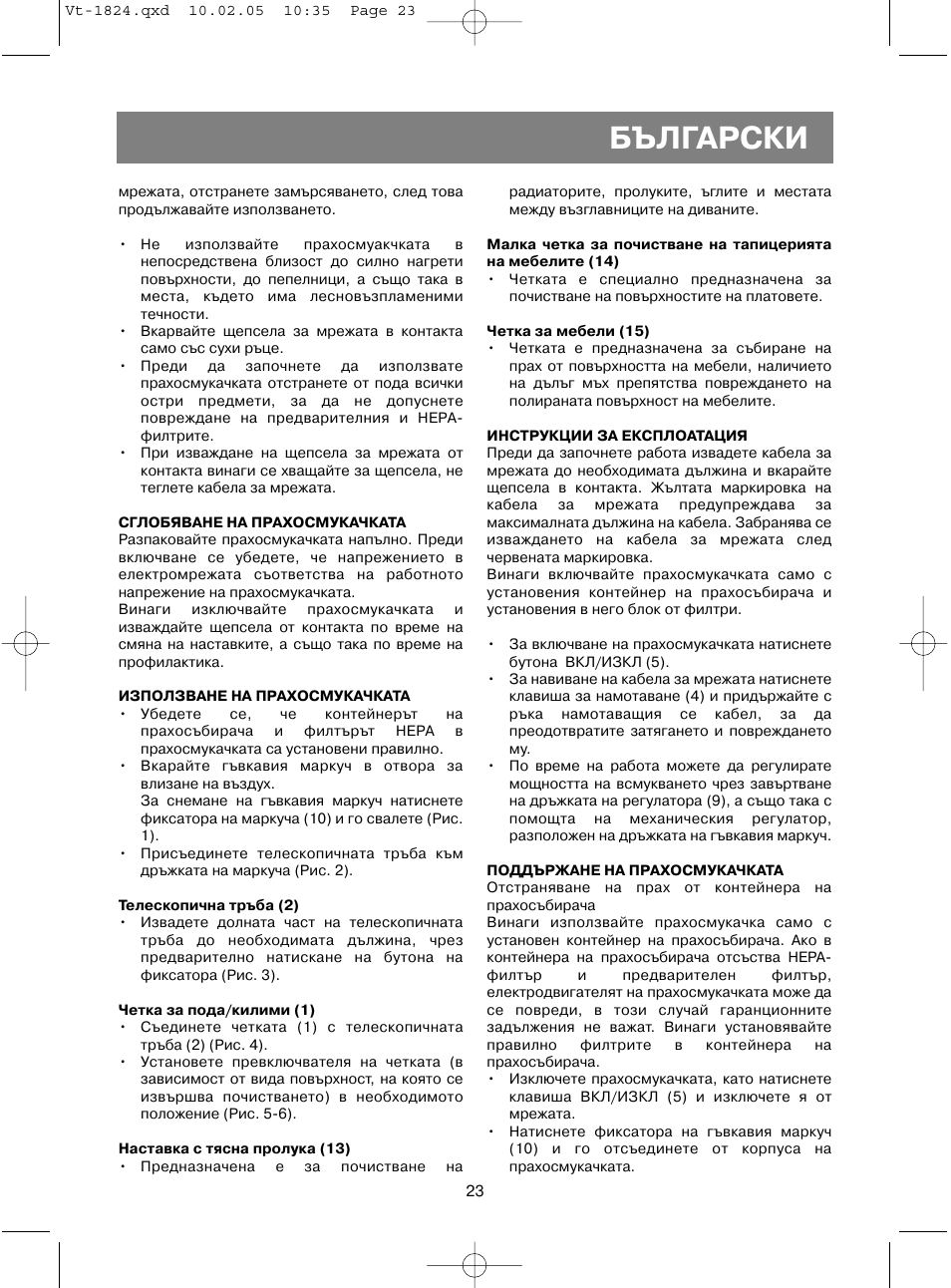 Български | Vitek VT-1824 OG User Manual | Page 23 / 44