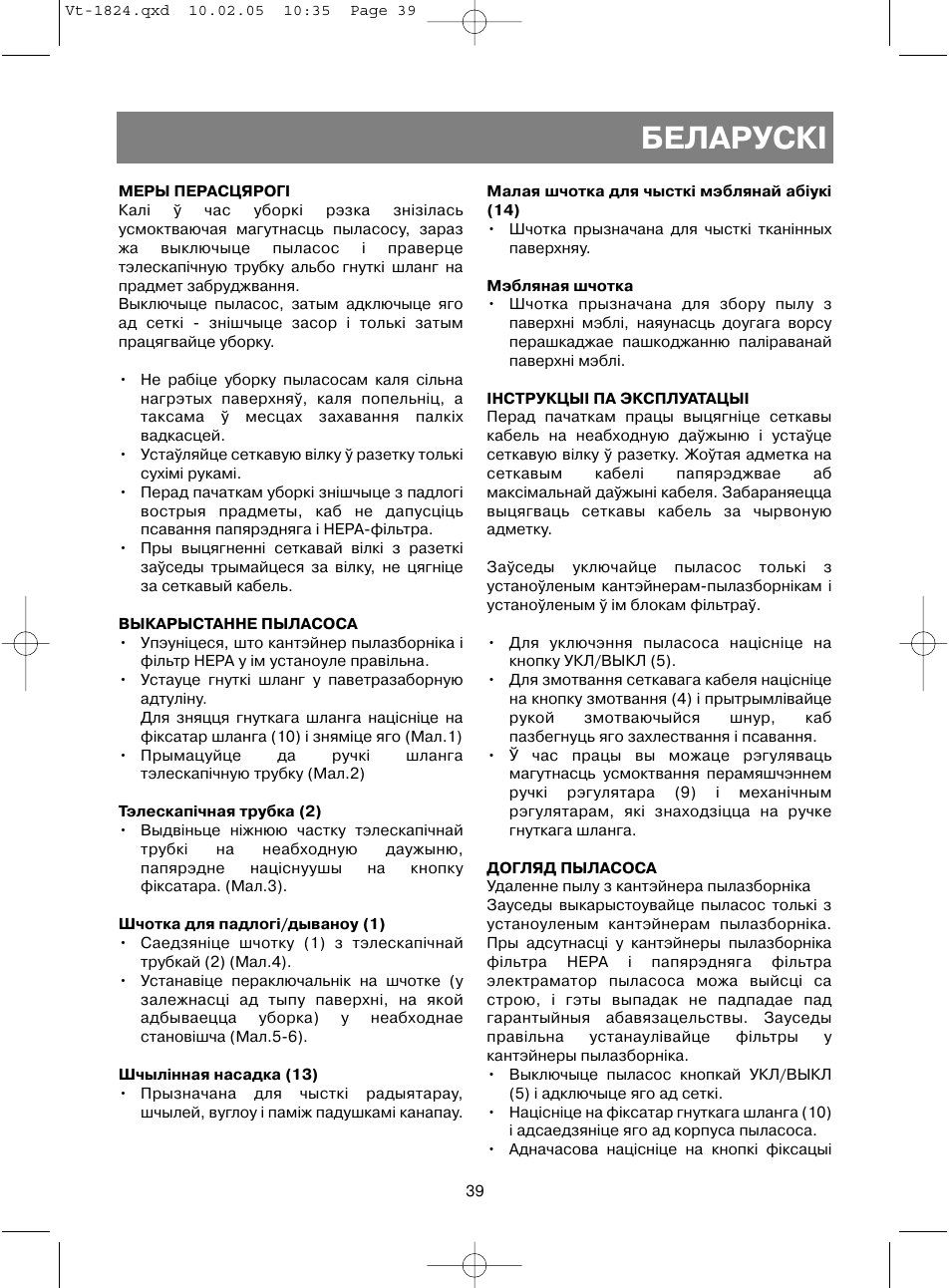 Áåëàðóñêi | Vitek VT-1824 OG User Manual | Page 39 / 44