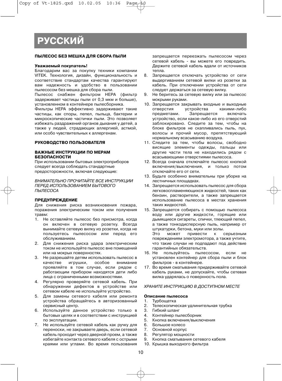 Русский | Vitek VT-1825 R User Manual | Page 10 / 44