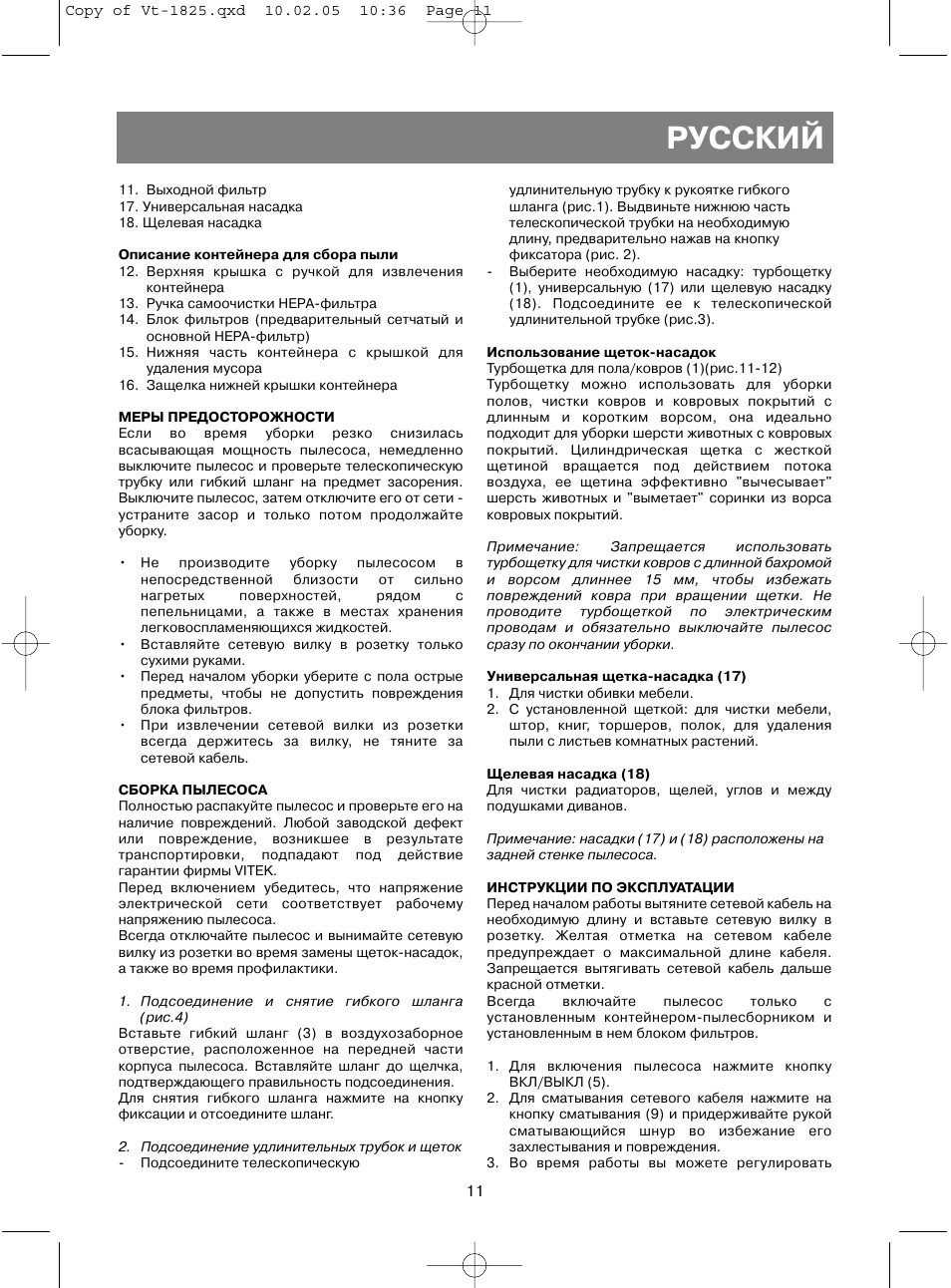 Русский | Vitek VT-1825 R User Manual | Page 11 / 44