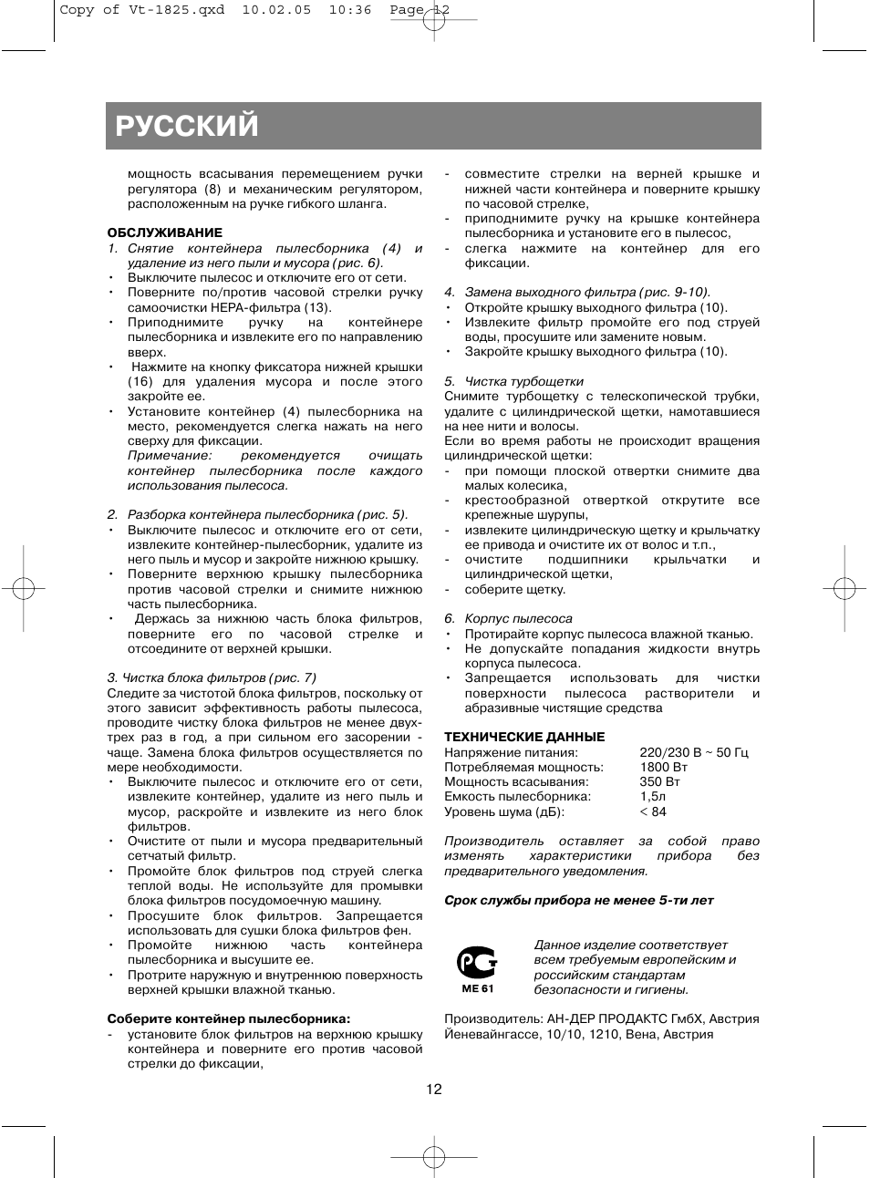 Русский | Vitek VT-1825 R User Manual | Page 12 / 44