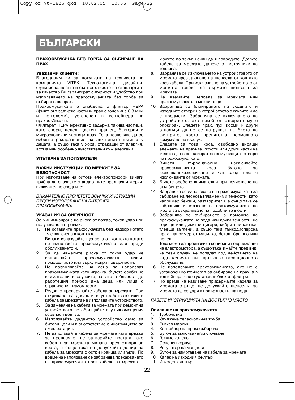 Български | Vitek VT-1825 R User Manual | Page 22 / 44