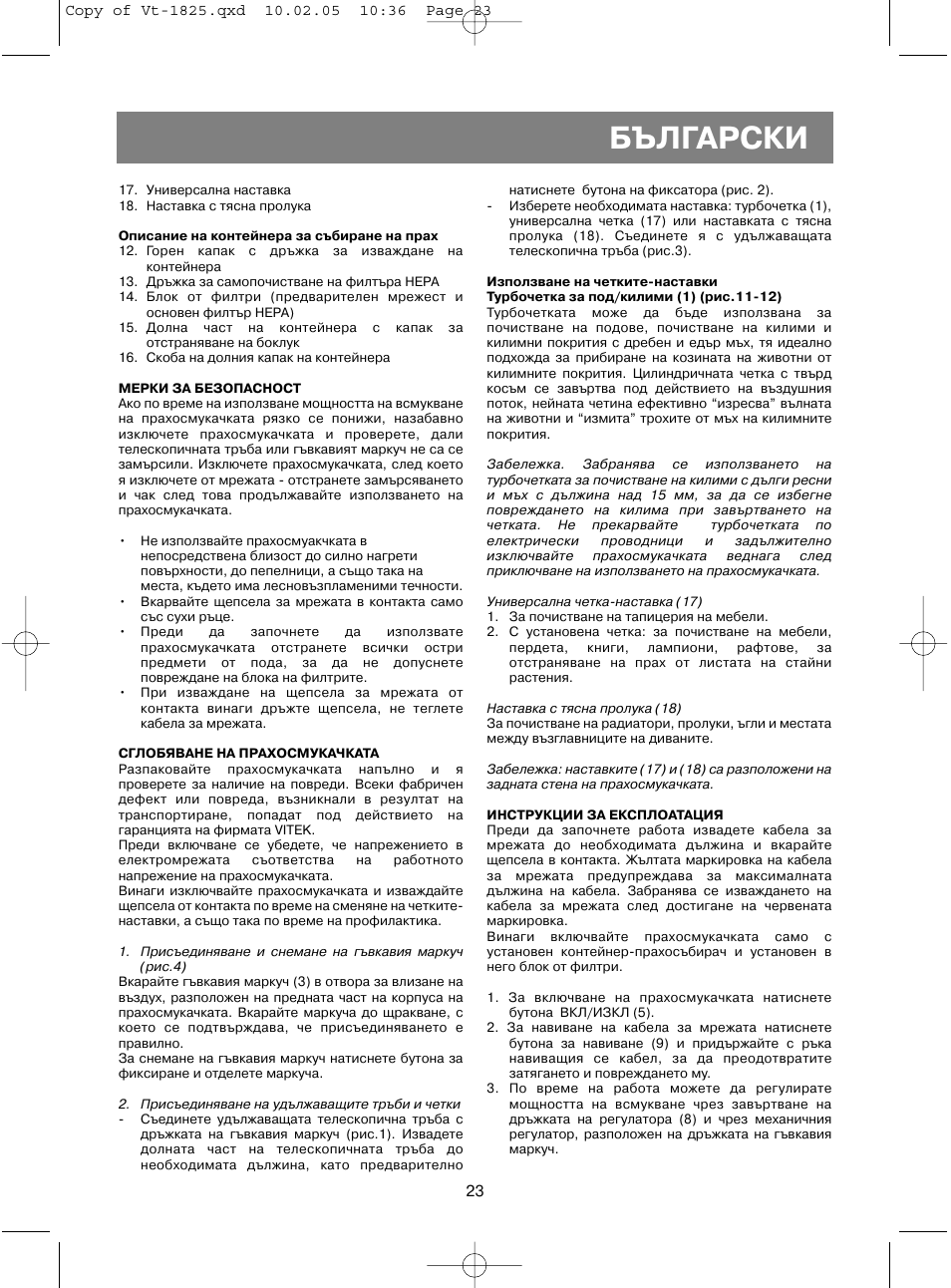 Български | Vitek VT-1825 R User Manual | Page 23 / 44