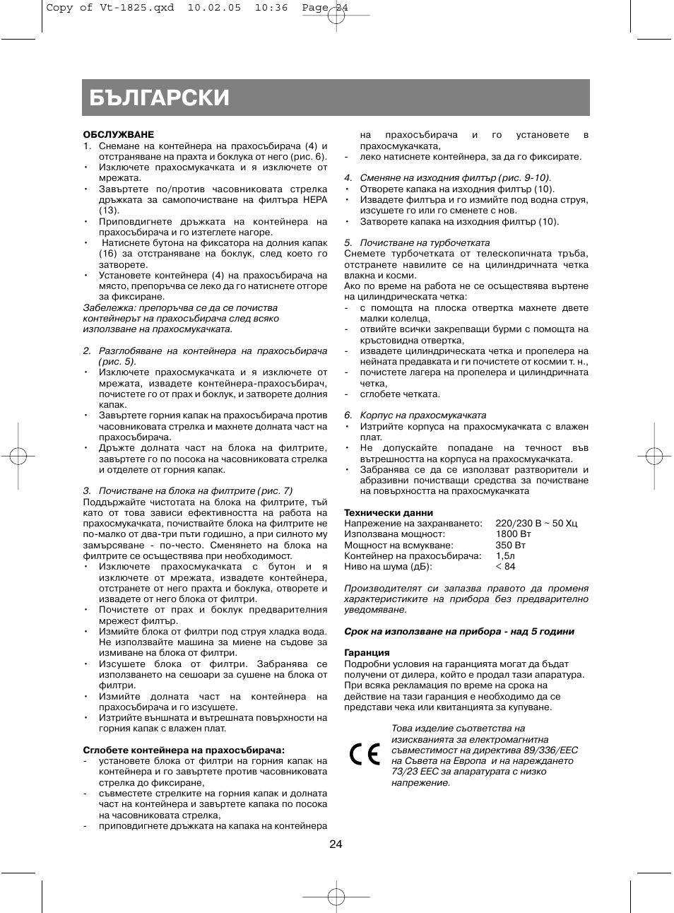 Български | Vitek VT-1825 R User Manual | Page 24 / 44