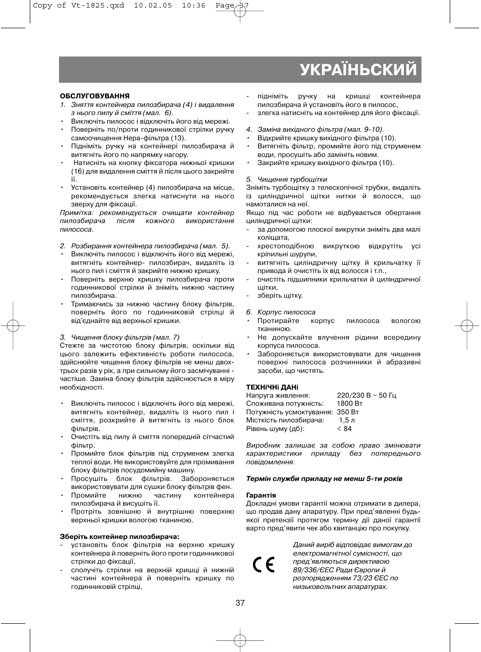 Укра¯ньский | Vitek VT-1825 R User Manual | Page 37 / 44