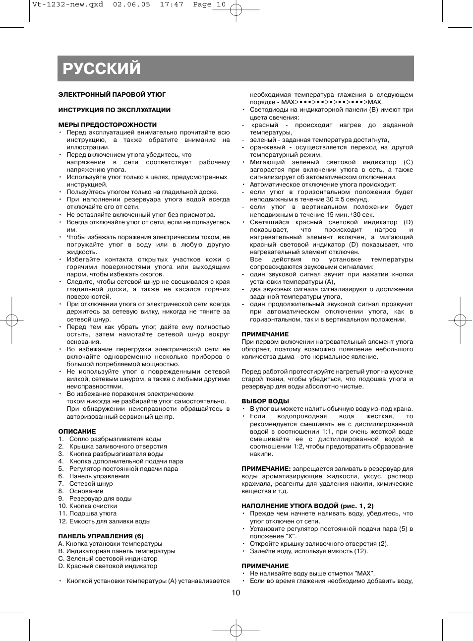 Русский | Vitek VT-1232 User Manual | Page 10 / 44