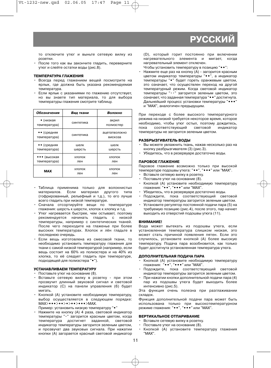 Русский | Vitek VT-1232 User Manual | Page 11 / 44