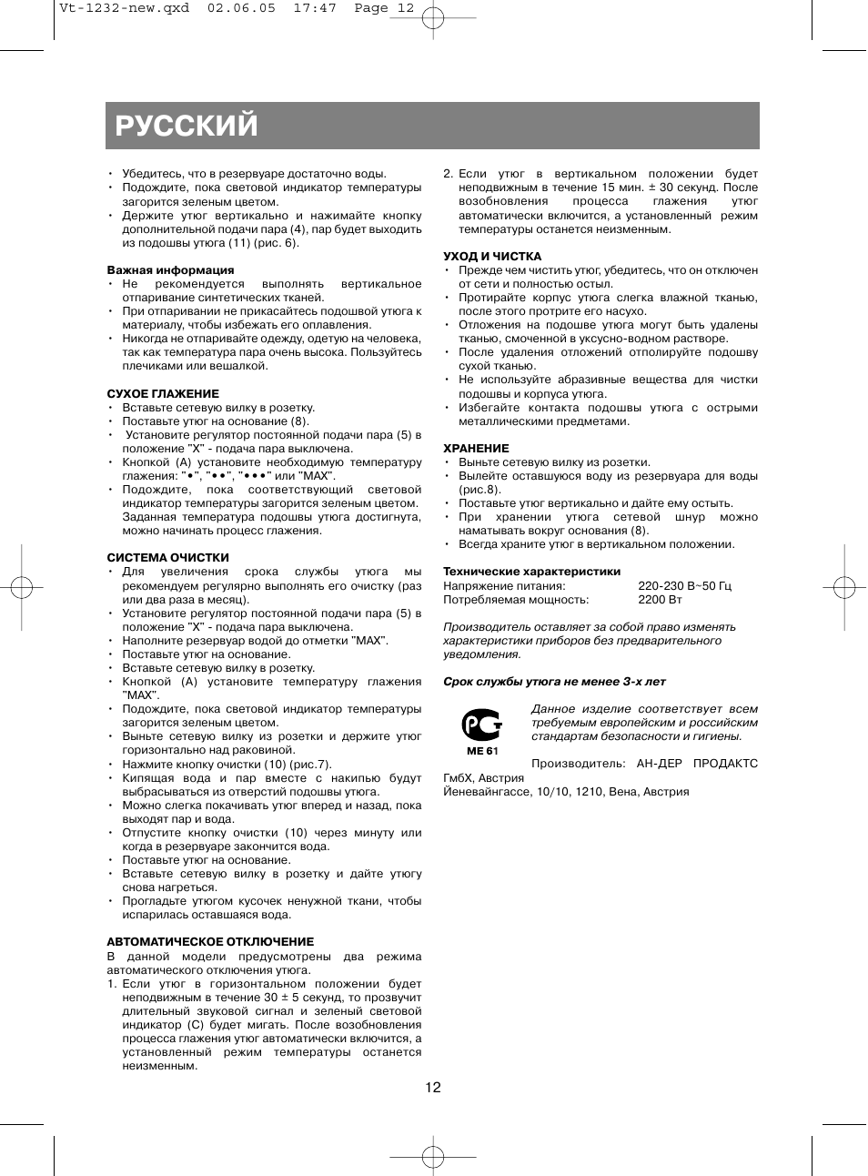 Русский | Vitek VT-1232 User Manual | Page 12 / 44