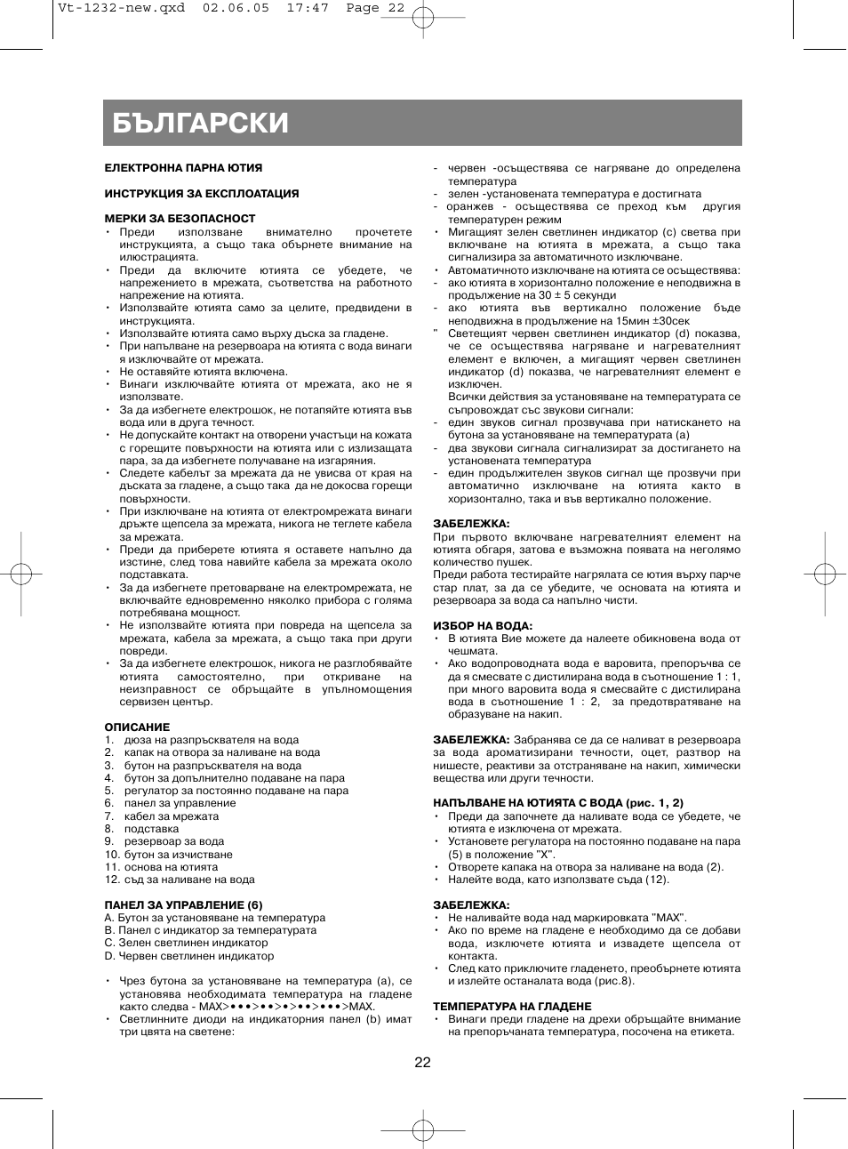 Български | Vitek VT-1232 User Manual | Page 22 / 44