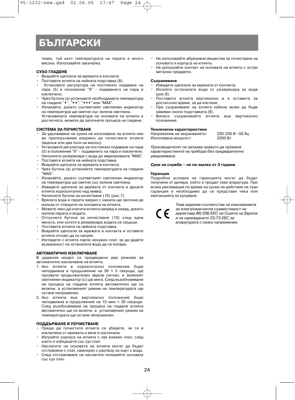 Български | Vitek VT-1232 User Manual | Page 24 / 44