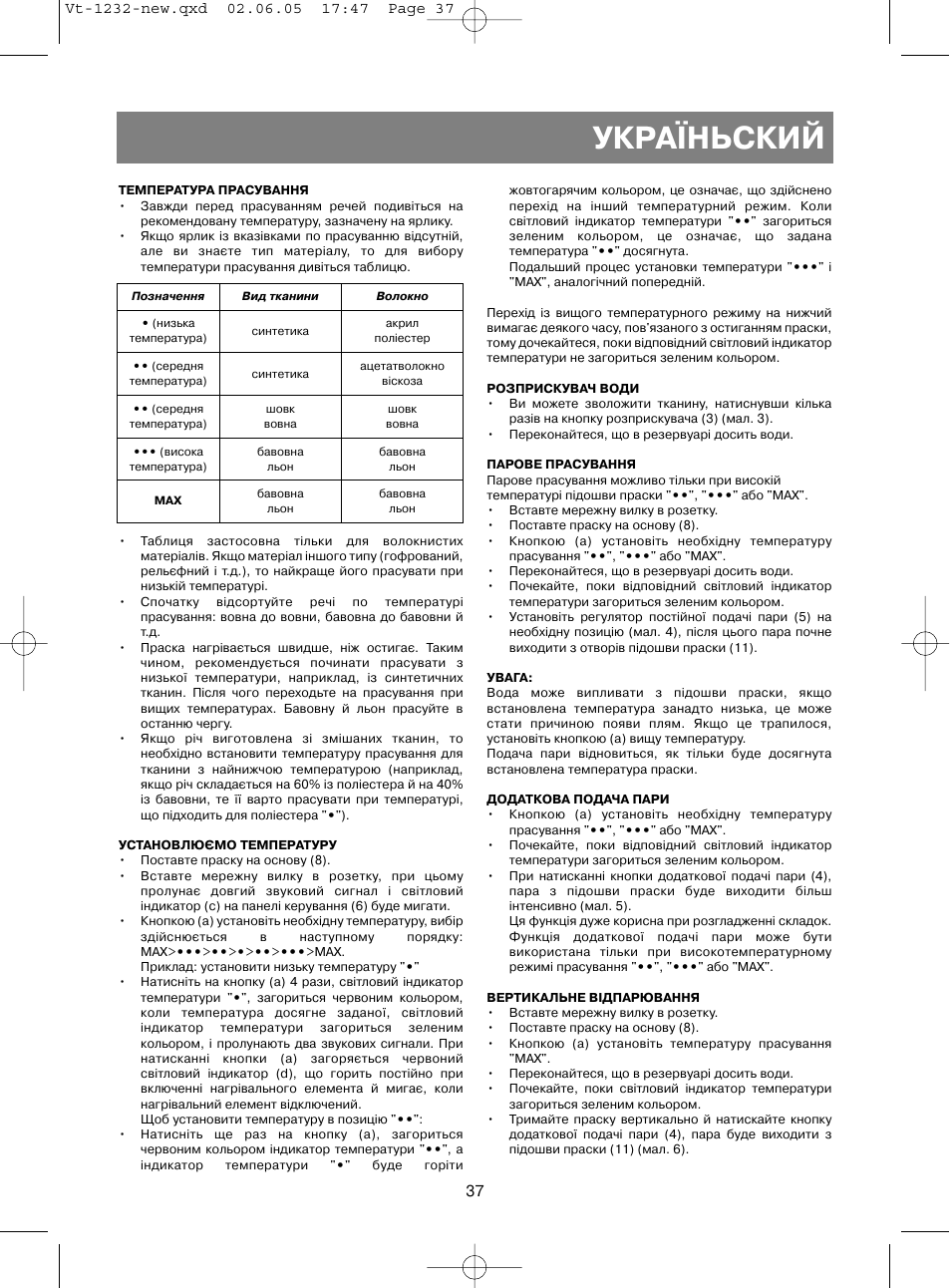 Укра¯ньский | Vitek VT-1232 User Manual | Page 37 / 44