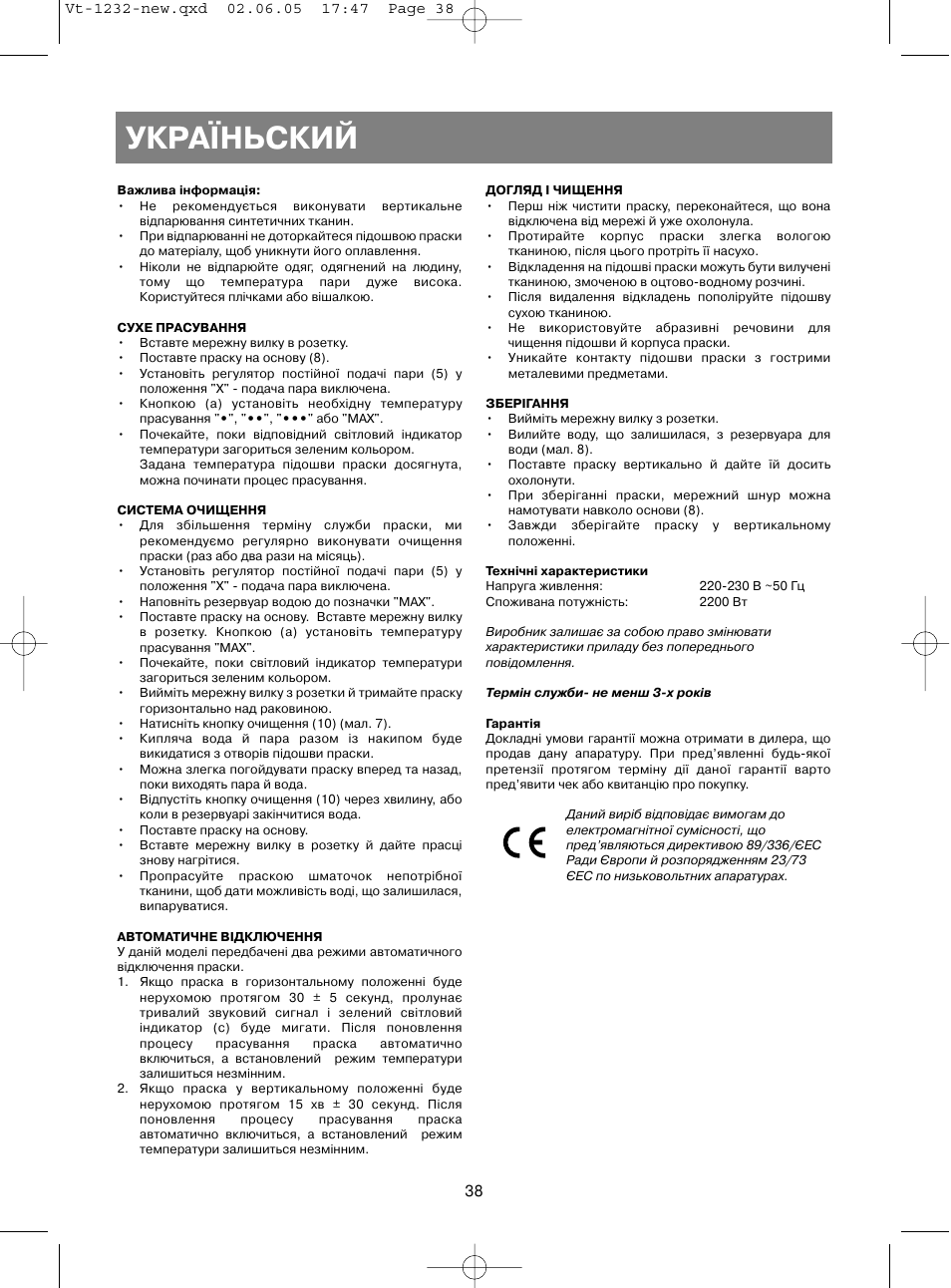 Укра¯ньский | Vitek VT-1232 User Manual | Page 38 / 44