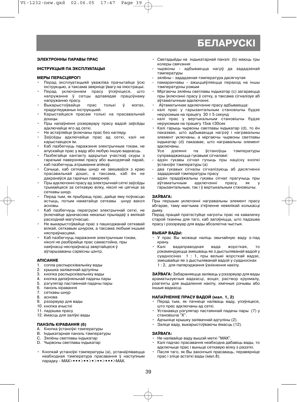 Áåëàðóñêi | Vitek VT-1232 User Manual | Page 39 / 44