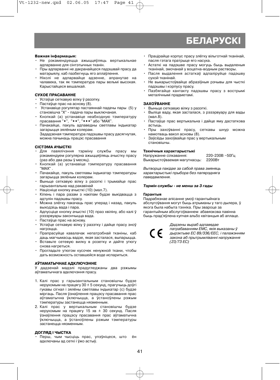 Áåëàðóñêi | Vitek VT-1232 User Manual | Page 41 / 44