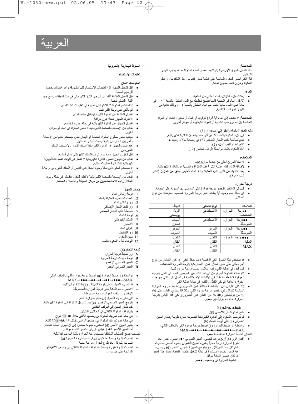 Vitek VT-1232 User Manual | Page 42 / 44