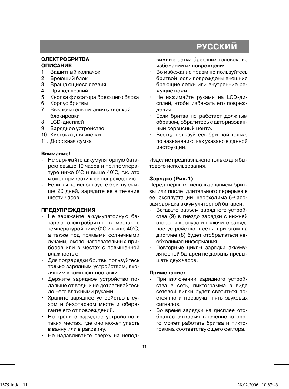 Русский | Vitek VT-1379 B User Manual | Page 11 / 40