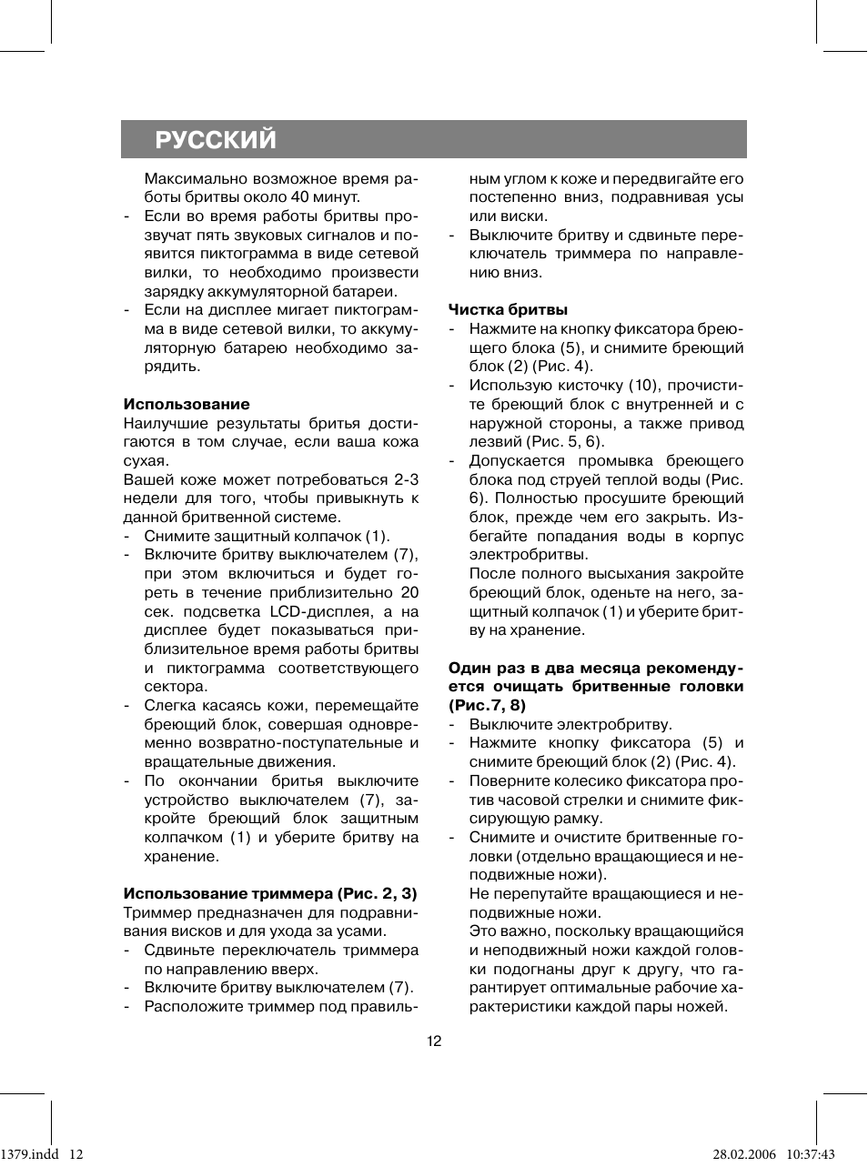 Русский | Vitek VT-1379 B User Manual | Page 12 / 40