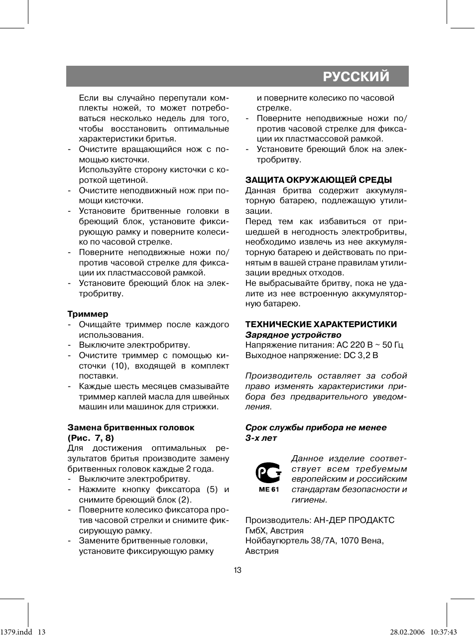 Русский | Vitek VT-1379 B User Manual | Page 13 / 40